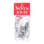 ガイドサービス セブン セブンスライド 鉛のみ 100g