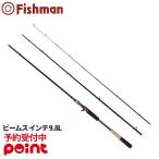 【12月入荷予定/ご予約受付中!】フィッシュマン ビームス インテ 9.8L