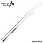 ヤマガブランクス シーバスロッド アーリー フォーサーフ EARLY 99ML【大型商品】【同梱不可】【他商品同時注文不可】