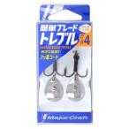 【現品限り】 メジャークラフト 簡単ブレードトレブル スローブレード #4 シルバー