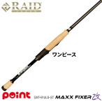  Raid Japan bass удочка гладиатор Maximum MAXX FIXER модифицировано GXT-61ULS-ST[ большой товар ][ включение в покупку не возможно ][ другой товар одновременно заказ не возможно ]