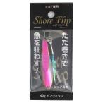 ジグ ショアフリップ 40g ピンクイワシ