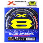 【現品限り】 よつあみ XBRAID キャストマン ブルースペシャル X8 300m 3号 ステルスシルバー