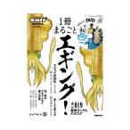 一冊まるごとエギング!