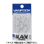 ヴァンフック ブレードワークス BGダブル #1 シルバー