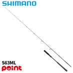 シマノ ジギングロッド 25 ソルティーアドバンス ライトジギング S63ML【大型商品】【同梱不可】【他商品同時注文不可】