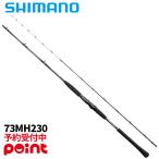 【4月入荷予定/ご予約受付中！】シマノ 船竿 26 ミッドゲーム BB 73MH230 爆買