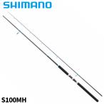 シマノ シーバスロッド ルアーマチックソルト S100MH 23年モデル【大型商品】【同梱不可】【他商品同時注文不可】