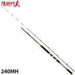 船竿 伝衛門丸 旭舷 ライブベイトゲーム II 240MH【大型商品】【同梱不可】【他商品同時注文不可】