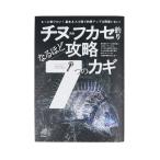 チヌフカセ釣り なるほど攻略7つのカギ