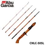 [ товар ограничен ] Abu Garcia форель удилище kono long CNLC-505L 24 год модели 