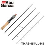 [ товар ограничен ] Abu Garcia форель удилище тигр utima- Kiss as Ray TMAS-454UL-MB мобильный удилище 