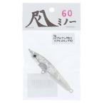 【アウトレット】 ルアー 尺八ミノー60 6g #05 銀ラメグローヒップ【ゆうパケット】
