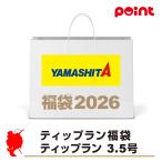 ヤマシタ ティップラン福袋 ティップラン 3.5号【2026 福袋】人気メーカー福袋 釣り具 釣り 福袋
