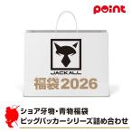 ジャッカル ショア牙物・青物福袋 ビッグバッカーシリーズ詰め合わせ【2026 福袋】人気メーカー福袋 釣り具 釣り 福袋