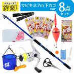 釣竿セット 釣楽セット サビキ釣り入門セット 2.7m 下カゴ #チョーラクセット