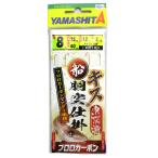 ヤマリア ヤマシタ 船胴突キス仕掛 FKS1DN 針8号-ハリス1.2号【ゆうパケット】