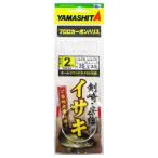 ヤマリア ヤマシタ イサキ仕掛け FICF3A 針2号-ハリス1.75号【ゆうパケット】