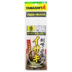 ヤマリア ヤマシタ イサキ仕掛け FICF3B 針9号-ハリス1.75号【ゆうパケット】