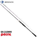 エイテック 船竿 アルファタックル アルファソニック PG Ver.II 64-215MH【大型商品】【同梱不可】【他商品同時注文不可】