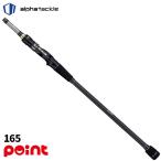 エイテック 船竿 アルファタックル 海人 瀬戸内フグハギ 165