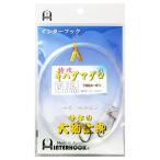 アマノ釣具 特攻キハダマグロ改 針14号-ハリス20号【ゆうパケット】