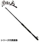 【現品限り】 黒鯛工房 黒鯛師 THEヘチ セレクション ZX KOUCHO T258
