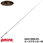  Evergreen (EVERGREEN)si- bass удочка Zephyr avantgarde ZAGS-96ML/M+ Ace a Tucker 96[ большой товар ][ включение в покупку не возможно ][ другой товар одновременно заказ не возможно ]