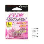 がまかつ 音速ラウンドスナップ Ｌ