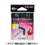  Gamakatsu ковер ze Sakura иллюзия sin машина стопор 19-391 L черный [.. пачка ]