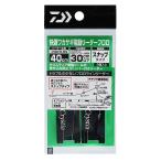 ダイワ 快適ワカサギ電動リーダー フロロ スナップ 40cm-0.6号【ゆうパケット】