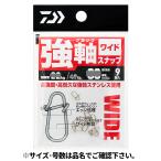 ダイワ 強軸(つよじく)スナップ ワイド M【ゆうパケット】