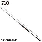 ダイワ タイラバロッド 紅牙 D610HB-S・K 24年モデル
