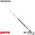  Daiwa удочка для рыбалки с лодки 25 Lee o тормозные колодки ma большой M-270*J[ большой товар ][ включение в покупку не возможно ][ другой товар одновременно заказ не возможно ]