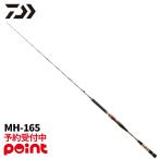 [3 месяц поступление предположительно / предварительный заказ принимается!] Daiwa удочка для рыбалки с лодки 26 Schott стеклоочиститель bisi ставрида японская ограниченный MH-165[ большой товар ]* другой товар .. включение в покупку оплата при получении не возможно 
