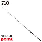  Daiwa удочка для рыбалки с лодки 25.. tenya tachiuoEX 91H-160[ большой товар ][ включение в покупку не возможно ][ другой товар одновременно заказ не возможно ]