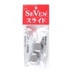 ガイドサービス セブン セブンスライド 鉛のみ 100g