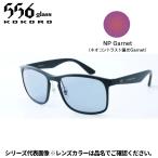 556glass 偏光グラス Eagle イーグル ブラックマット/NP Garnet 8107269※他商品と同時注文・代引不可