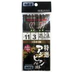 下田漁具 特選アジビシ仕掛 カラーフック2×2 KAC210 針11号-ハリス3号【ゆうパケット】