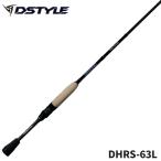 DSTYLE バスロッド ディハイロ(DEHIGHRO) DHRS-63L Finesse Versatile【大型商品】【同梱不可】【他商品同時注文不可】