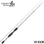 ヤマガブランクス アジングロッド ブルーカレントIII 53/B アジングロッド