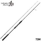 ヤマガブランクス キャスティングロッド シーウォーク キャストジギング SS 73M