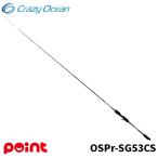 クレイジーオーシャン オーシャンスピア リファイン OSPr-SG53CS