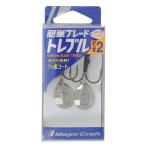 【現品限り】 メジャークラフト 簡単ブレードトレブル スローブレード #2 シルバー