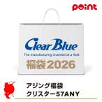 ショッピングクリア クリアブルー ClearBlue アジング福袋 クリスター57ANY【2026 福袋】人気メーカー福袋 釣り具 釣り 福袋