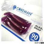 コアマン ワーム アルカリシャッド 90mm #058 ケイムラパープルピンク【ゆうパケット】