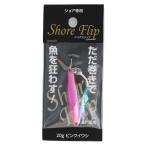 ジグ ショアフリップ 20g ピンクイワシ
