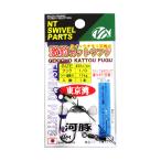 ＮＴスイベル 激釣カットウフグ 東京湾 #46×7cm【ゆうパケット】