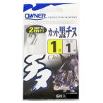 オーナー 2mカット黒チヌ 針1号-ハリス1号【ゆうパケット】