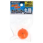 オーナー カットウシンカー丸錘 40号 02 青柳オレンジ